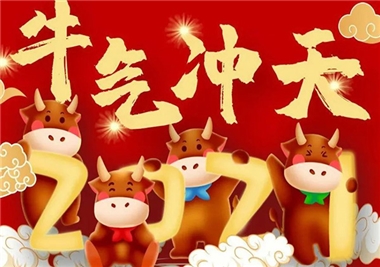 歷程回首，閩旋科技2021征程再起，祝您牛年大吉，福氣滿滿！