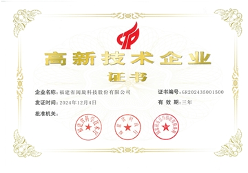  高新技術企業證書